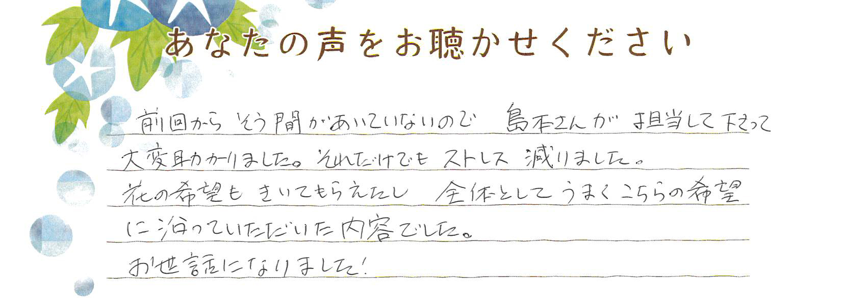 長門市東深川　M様　2021.7月